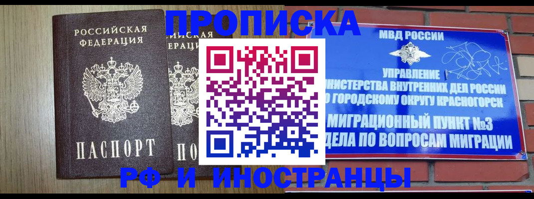 прописка в квартире в Харовске